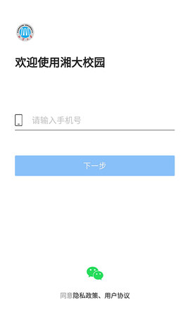 湘大校园 1.5.5 安卓版 4