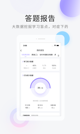 教师资格快题库 5.4.6 安卓版 2
