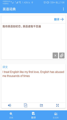 英语词典 1.062 最新版 2