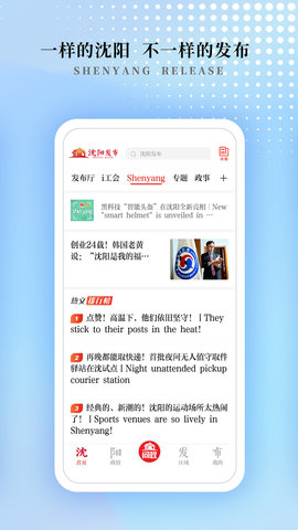 沈阳发布 1.1.2 安卓版 2