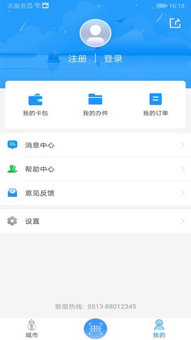 我的海安 1.4.0 安卓版 3