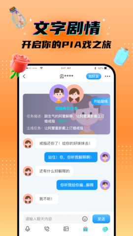 秘密漂流瓶 2.8 安卓版 4