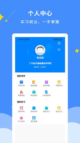 DCZ智慧校园 2.1.4 安卓版 1