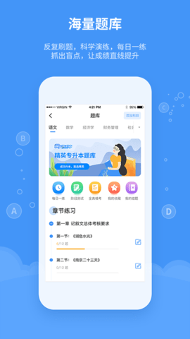 精英专升本 2.1.8 安卓版 3