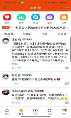 看孝昌 2.0.6 安卓版 1