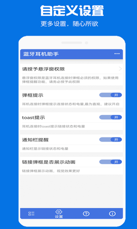 蓝牙耳机助手 1.2.9 安卓版 4
