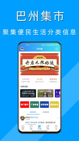 巴州在线 6.8.26 安卓版 3