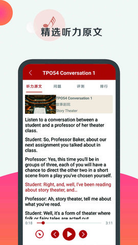 托福听力 3.8.2450 安卓版 2