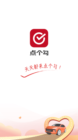 点个勾 3.0.0 安卓版 1