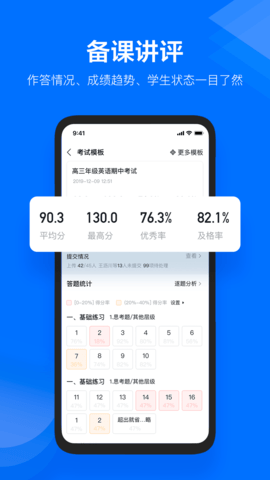 极课教师助手 1.5.6 安卓版 2