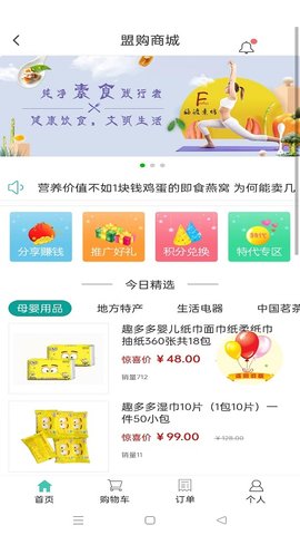 盟购 2.0.5 安卓版 3