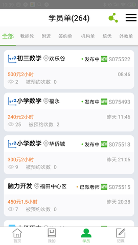 爱家教 4.2.8 安卓版 3