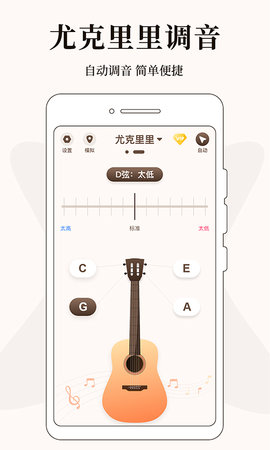 吉他调音 1.2.3 安卓版 1