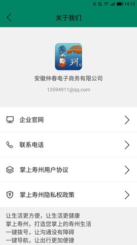 掌上寿州 12.2.3 安卓版 3