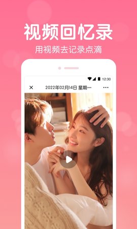 恋爱记录 1.2.13 安卓版 4