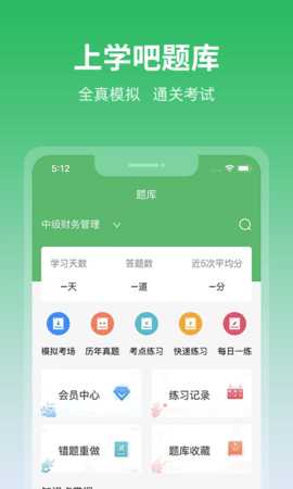 上学吧 4.2.7 安卓版 2
