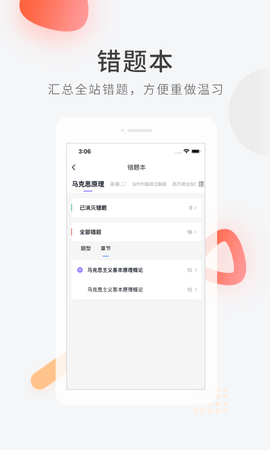 教师资格快题库 5.4.6 安卓版 3