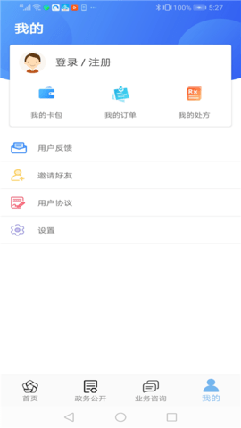 张家口人社 1.1.43 安卓版 2
