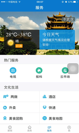 云上丹江口 1.1.3 安卓版 2
