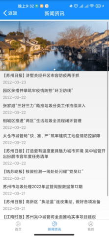 苏州微城管 1.6.1 安卓版 1