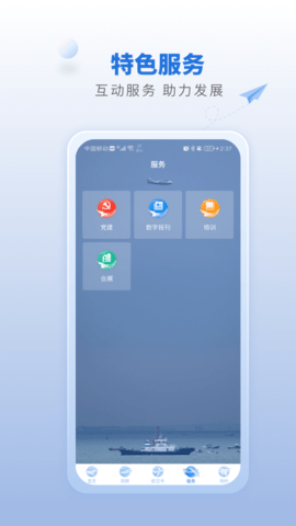 航空强国 4.0.0 安卓版 4
