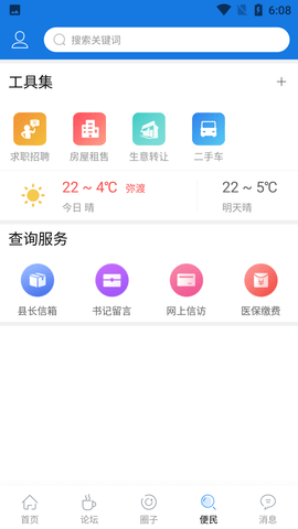 弥渡网 6.5.0 安卓版 3