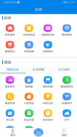 我的海安 1.4.0 安卓版 1