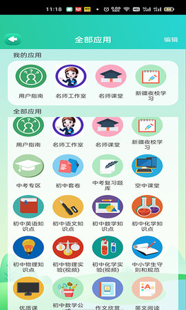 博学智云 3.5.5 安卓版 1