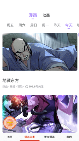千秋漫画App 17.0 安卓版 2