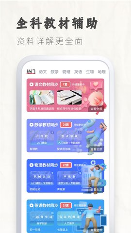 初中语文大师 1.2.7 安卓版 3
