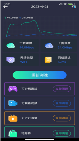 WiFi万能测速 4.4.6 安卓版 3