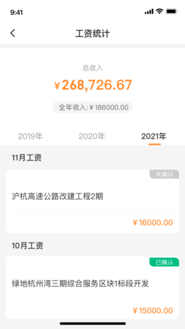 薪乐达 5.5.4 安卓版 3