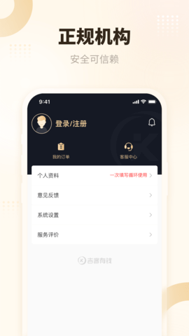 吉客有钱 1.0.73 安卓版 3