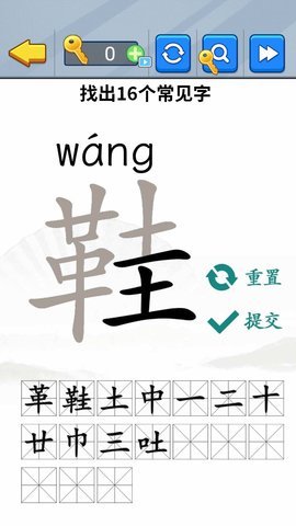 汉字拆解高手 1.0 安卓版 2