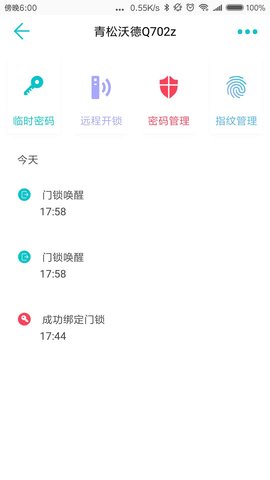 指芯智家 4.6.4 安卓版 3