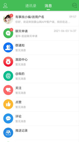 蒙山网 6.2.3 安卓版 3