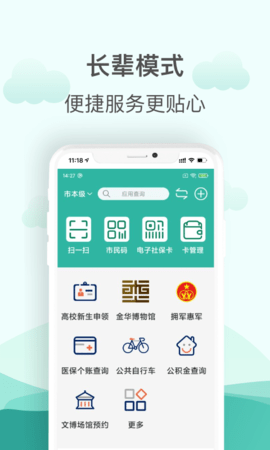 金华市民卡 3.5.5 安卓版 3