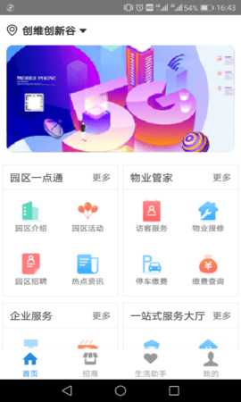 创维智慧园区 2.1.2 安卓版 3