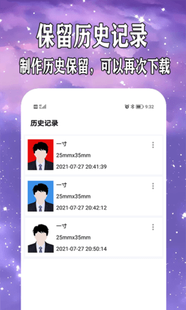免费制作证件照 5.0.7 安卓版 1