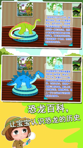 恐龙世界知识大全 1.86.06 安卓版 1