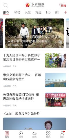 永新融媒 3.1.2 最新版 1