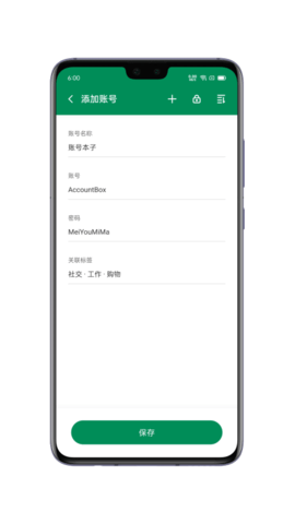 账号本子 7.8.6 安卓版 3