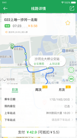 赶趟巴士 4.7.1 安卓版 2
