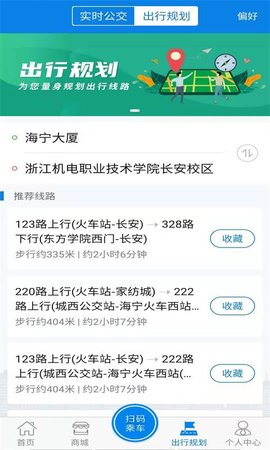 海宁出行 1.1.5 安卓版 1