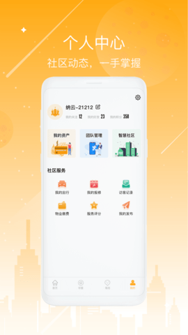 海客会 3.8.7 安卓版 4