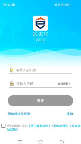 e家居 2.0.3 安卓版 1