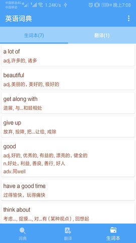 英语词典 1.062 最新版 3
