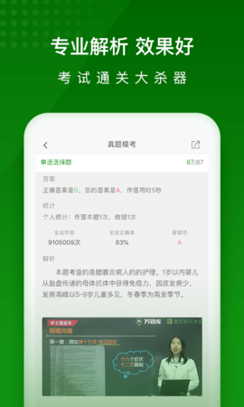 护师万题库 5.6.9.0-release 安卓版 2