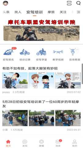 摩托车联盟 6.1 安卓版 2