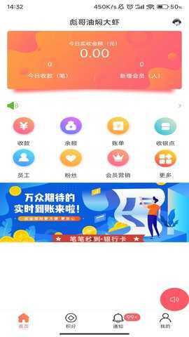 收银呗 2.1.8 安卓版 4